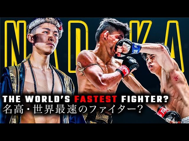 NADAKA ⚡ When Muay Thai's FASTEST Fighter Made His ONE Debut • 名高：ムエタイ最速男、ONEデビューの瞬間