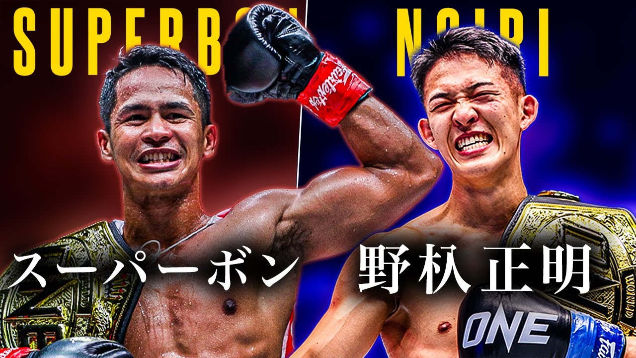 Superbon vs. Masaaki Noiri – Featherweight Kickboxing World Title • スーパーボン vs 野杁正明 キック世界戦PV