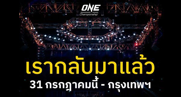 เรากลับมาแล้ว 600x322
