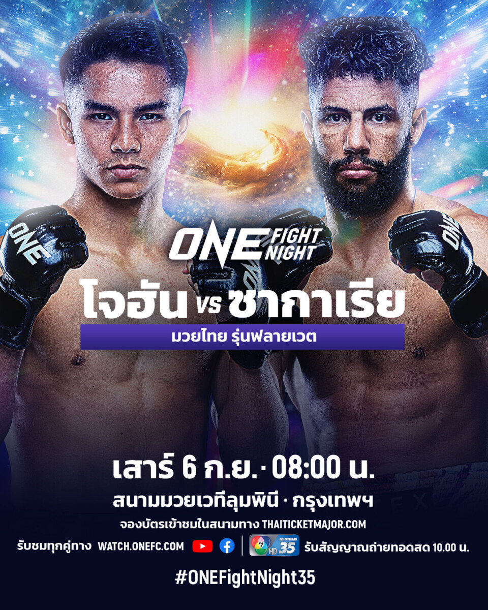 250906 BKK OFN35 GhazaliVSElJamari 4x5 TH