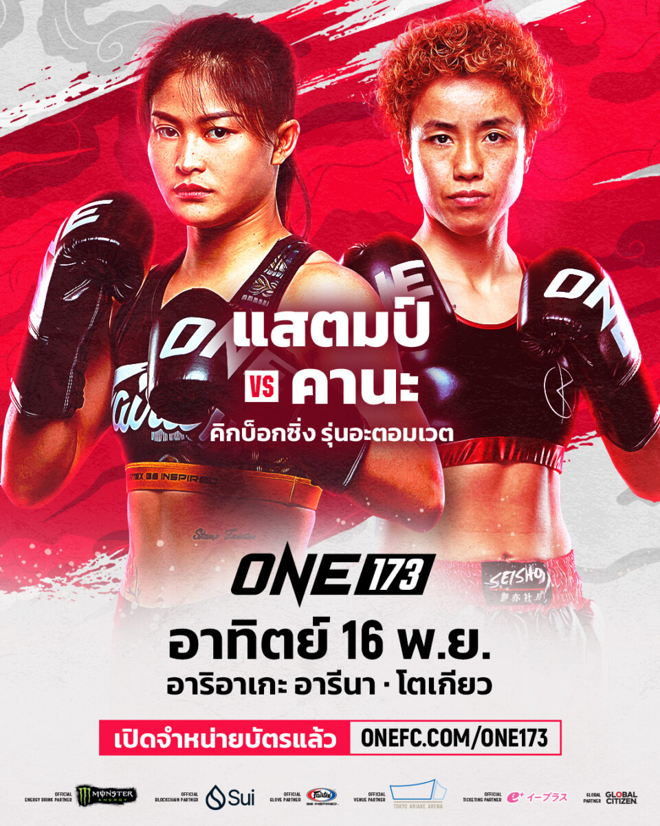 251116 TYO ONE173 MU 4x5 StampVSKana TH