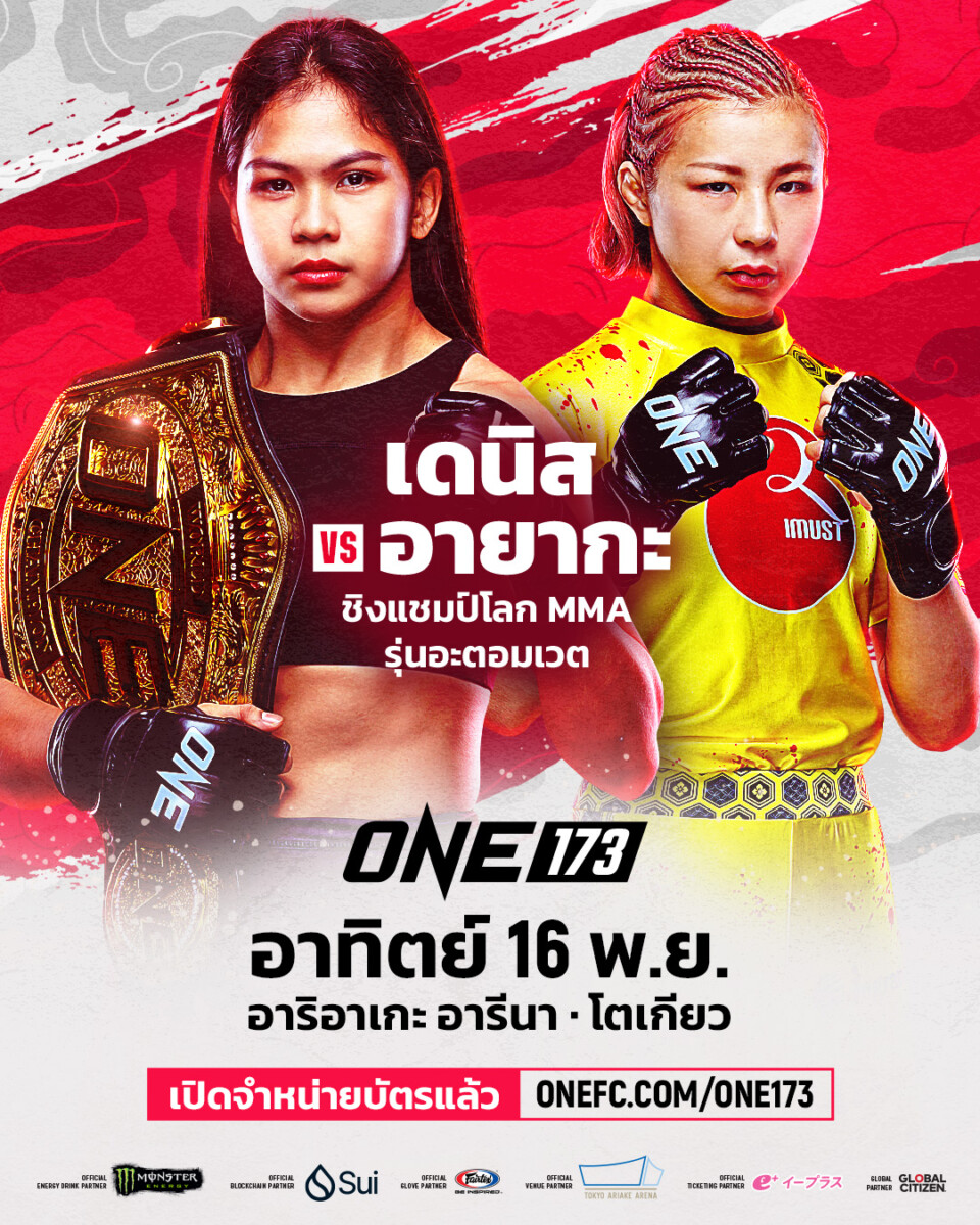 251116 TYO ONE173 MU 4x5 ZamboangaVSMiura TH