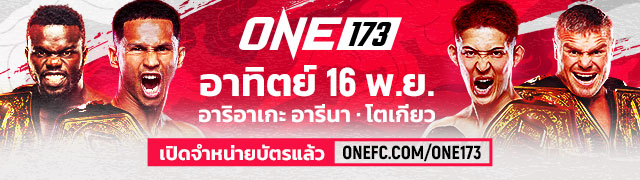Buy your ONE 173 tickets now!