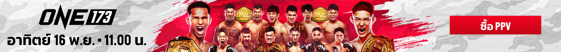 251116 ONE173 howtowatch 970x90 TH