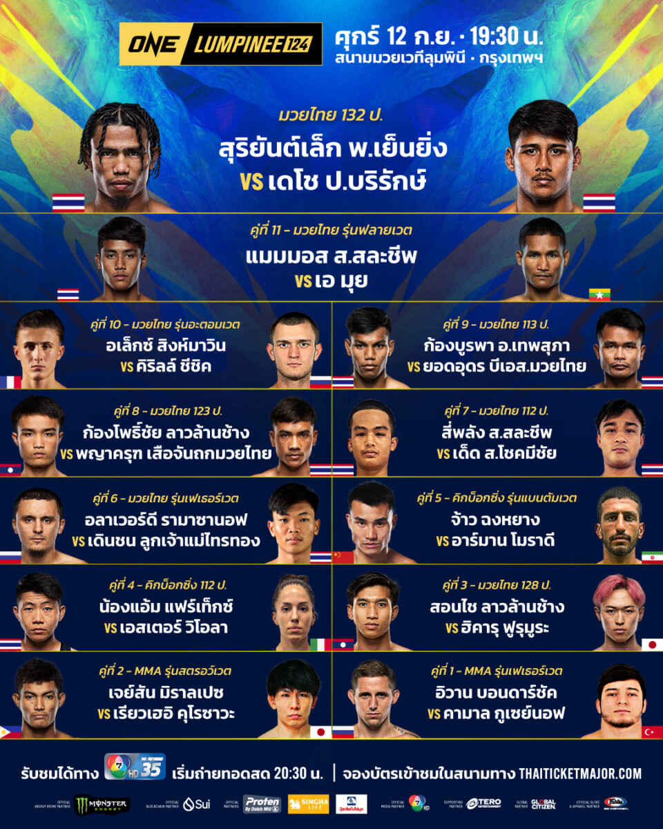 หมัดเดียวเอาอยู่