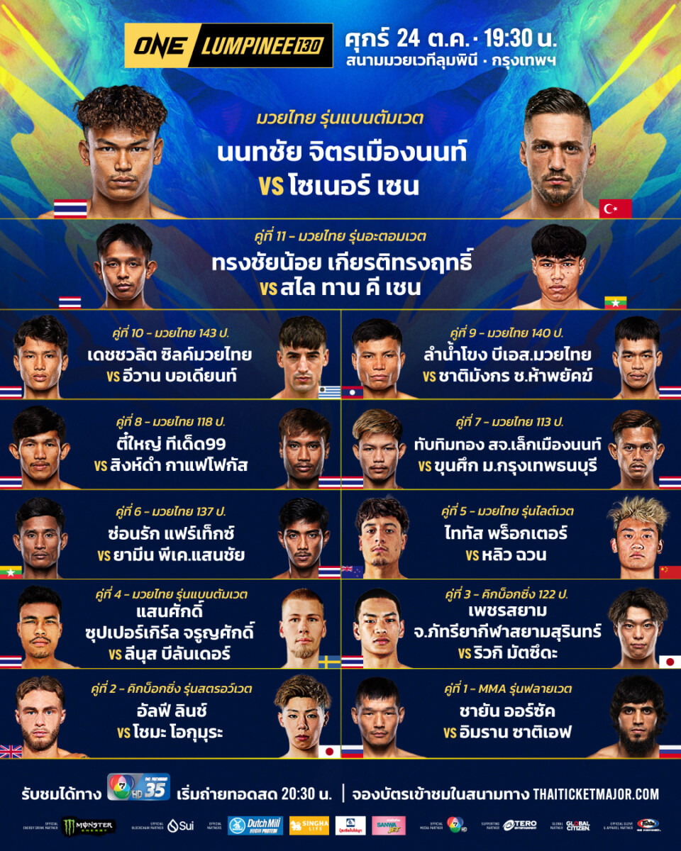 251024 BKK OL130 Boutcard TH