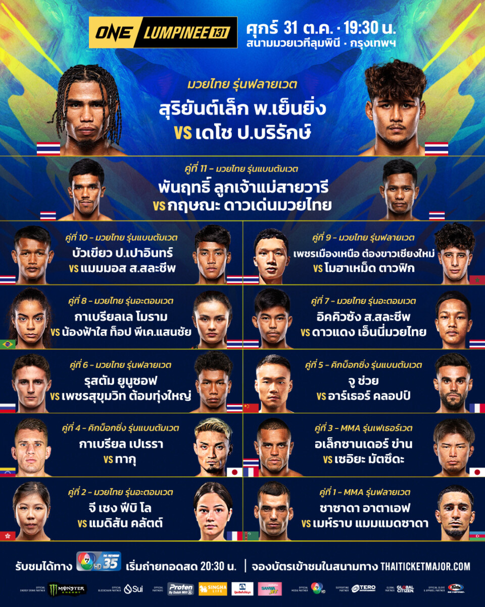 251031 BKK OL131 Boutcard TH