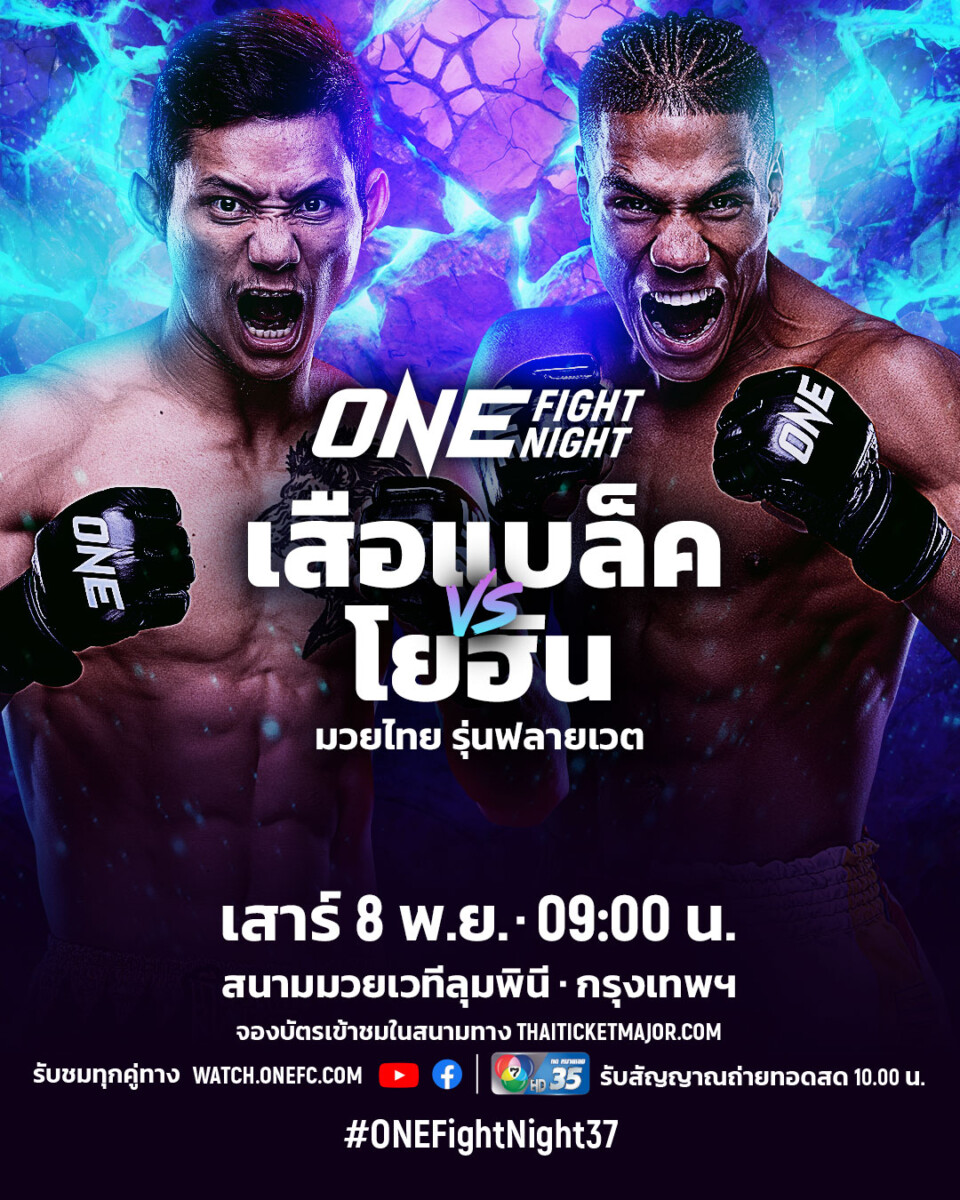 251107 BKK OFN37 Suablack VS Estupinan 4x5 TH_0