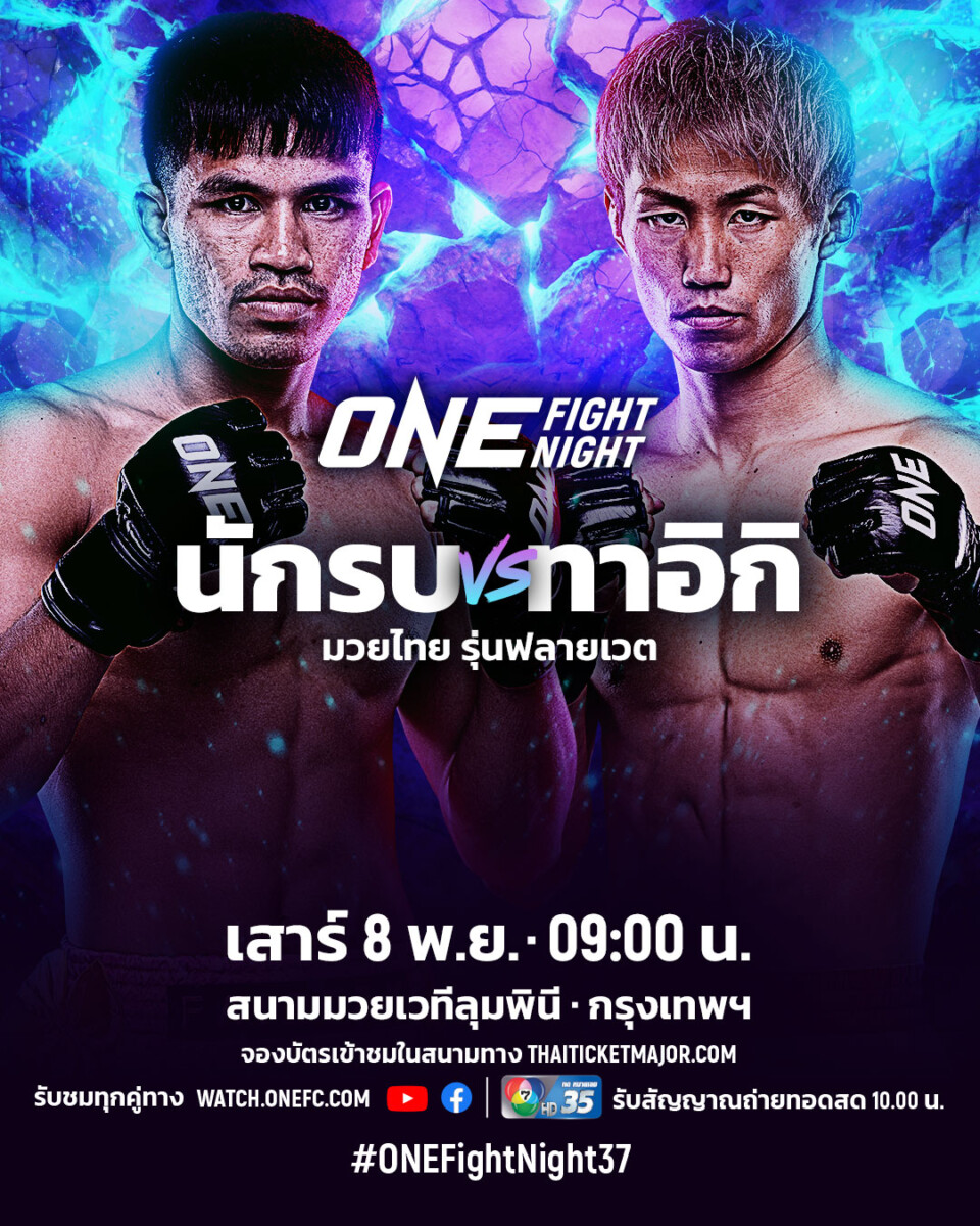 251108 BKK OFN37 Nakrob VS Naito 4x5 TH