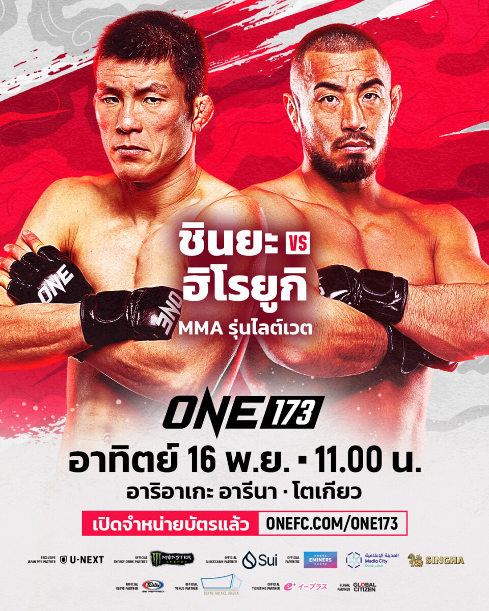 251116 TYO ONE173 MU 4x5 AokiVSTetsuka TH_0