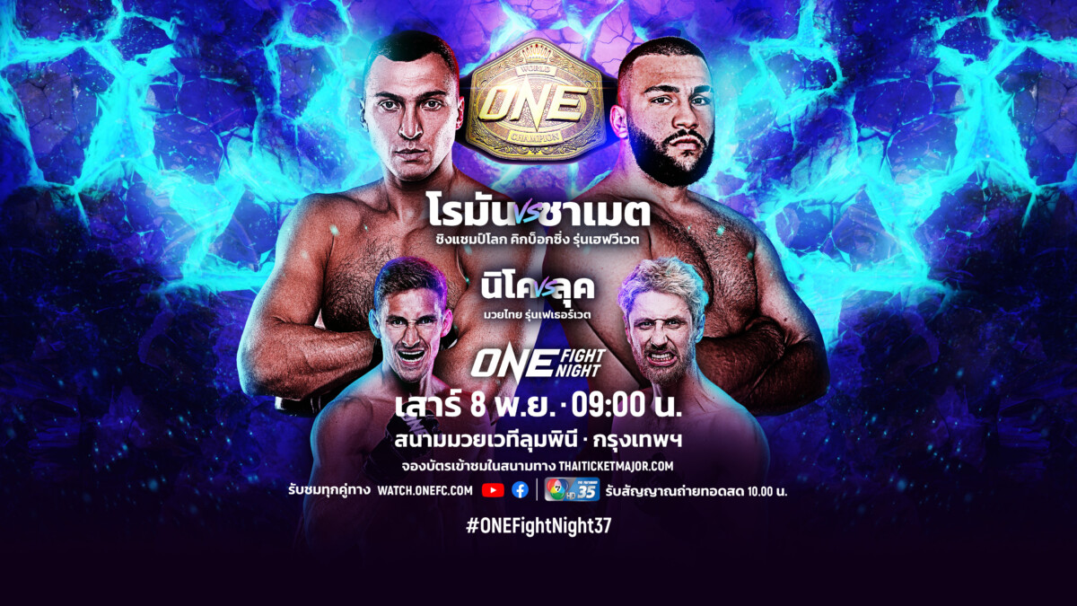 251108 BKK OFN37 keyart 16x9 TH(Ticketing_TuneIn)