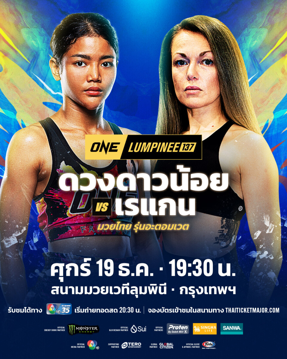 251219 BKK OL137 DuangdawnoiVSGowing 1200x1500px TH