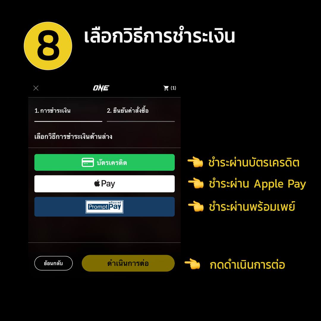 ONE 173 PPV purchase guide (8)