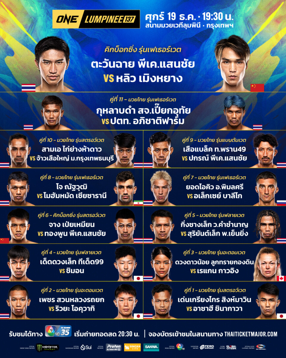 251219 BKK OL137 Boutcard TH