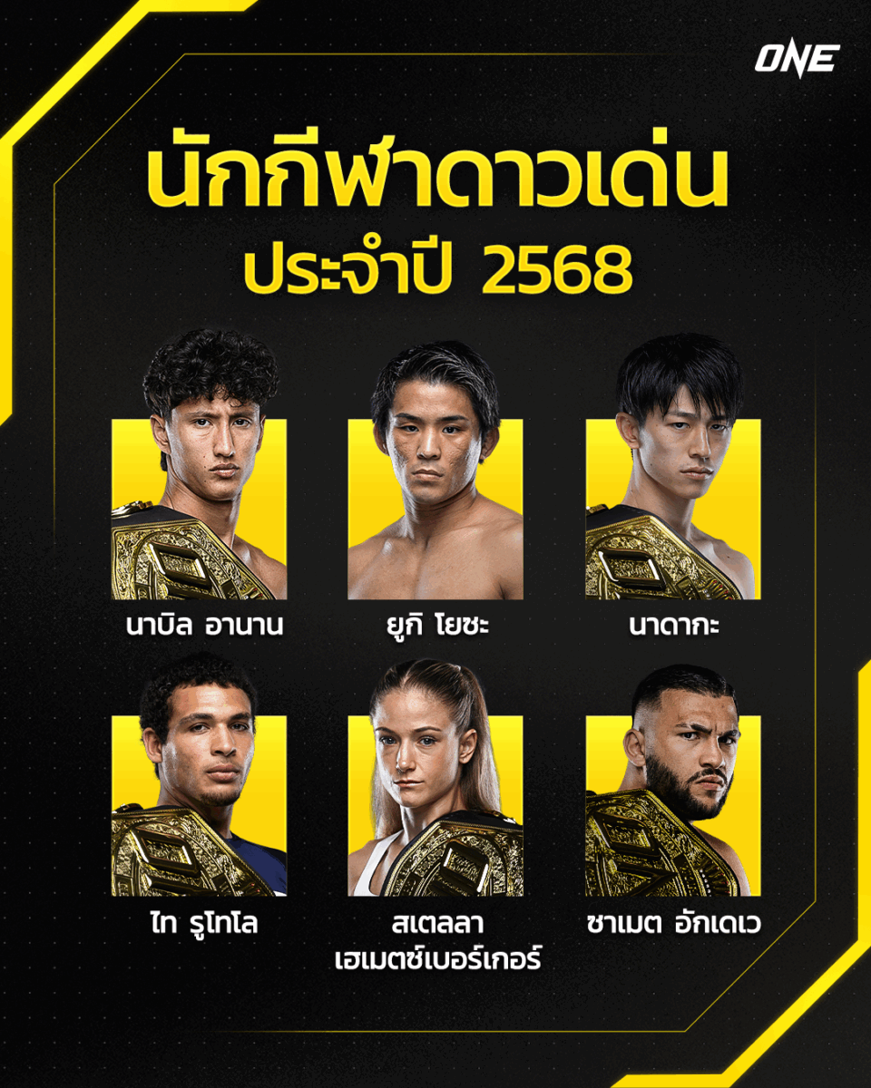 Breakout stars TH 2025