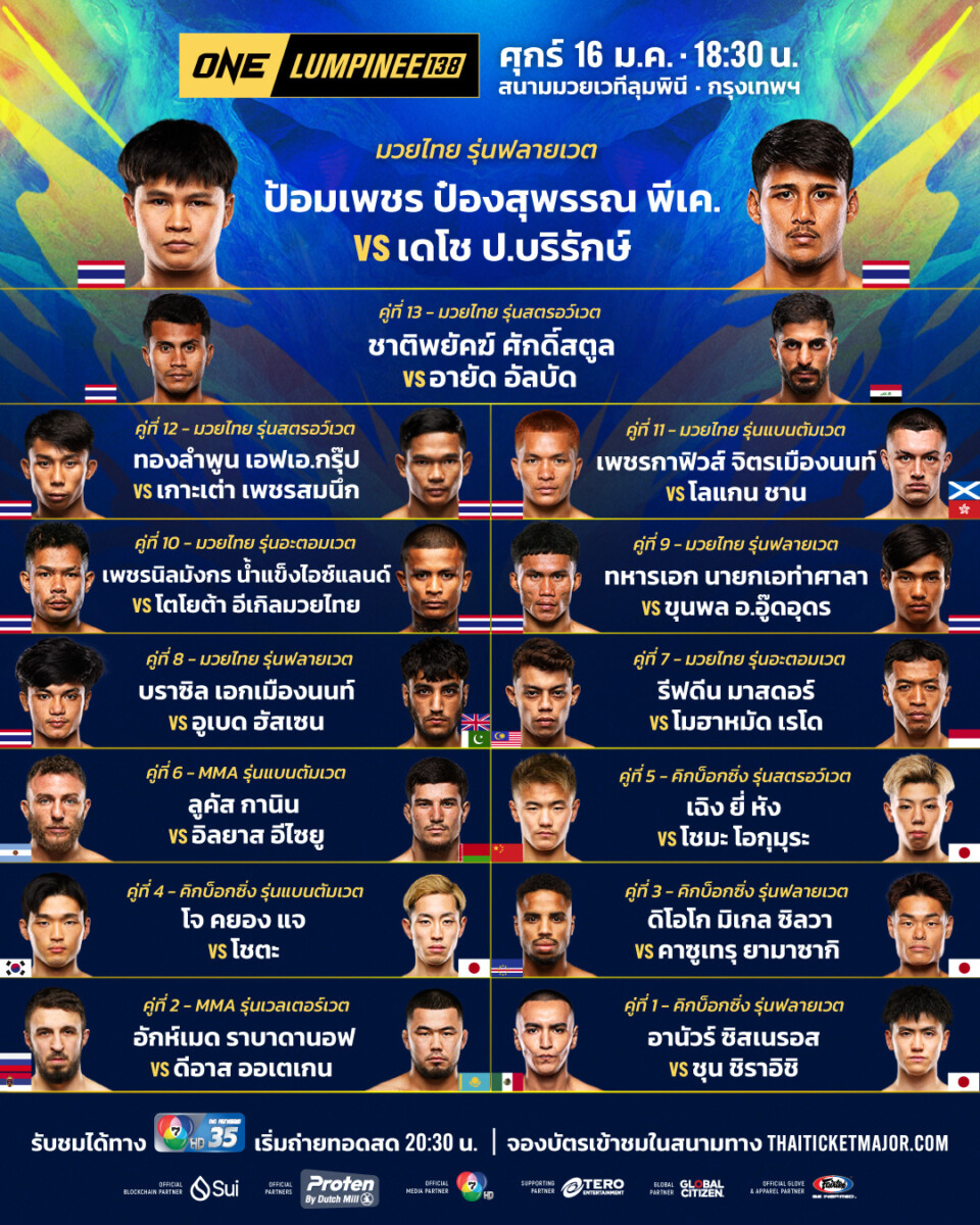 260116 BKK OL138 Boutcard TH