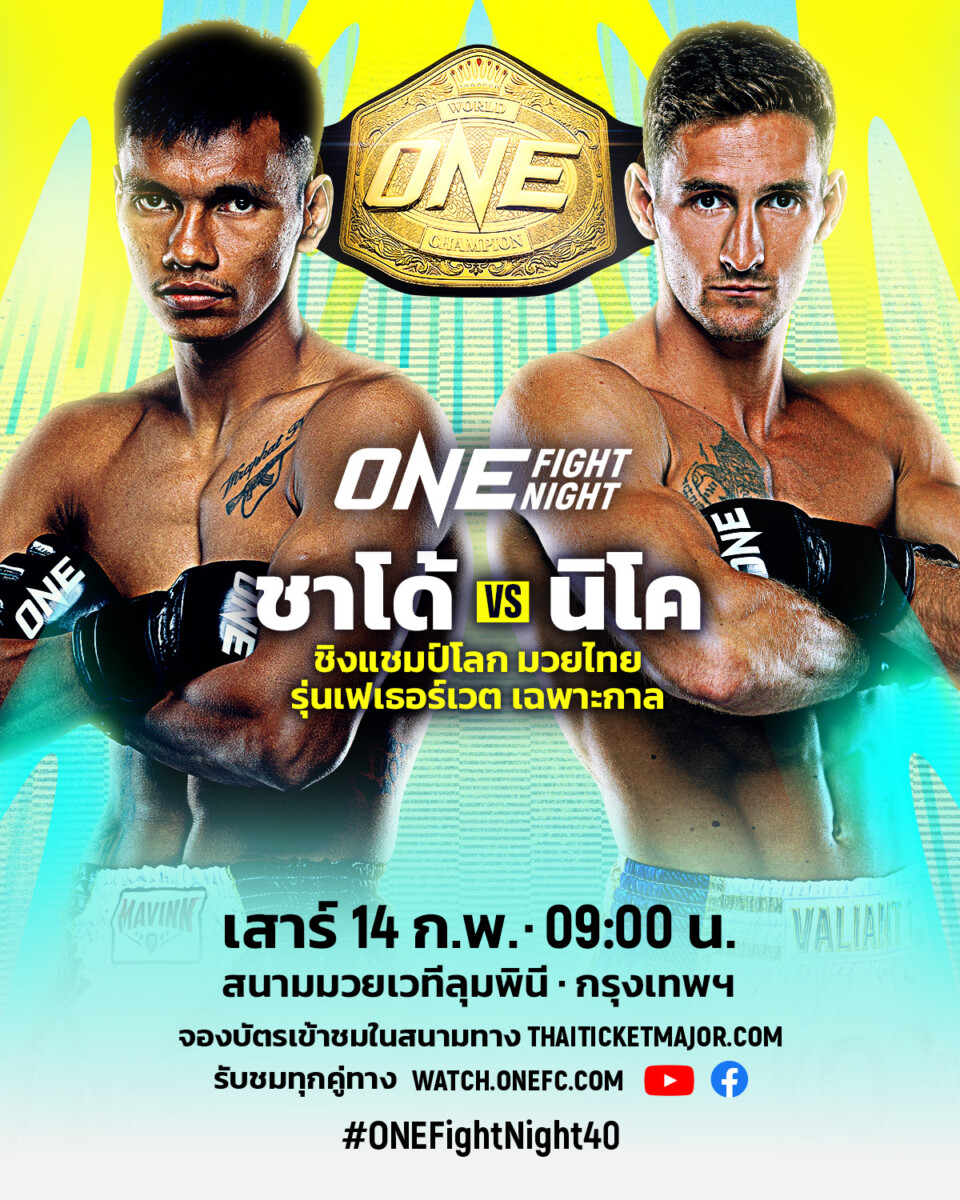 260214 BKK OFN40 ShadowVSCarrillo 4x5 TH