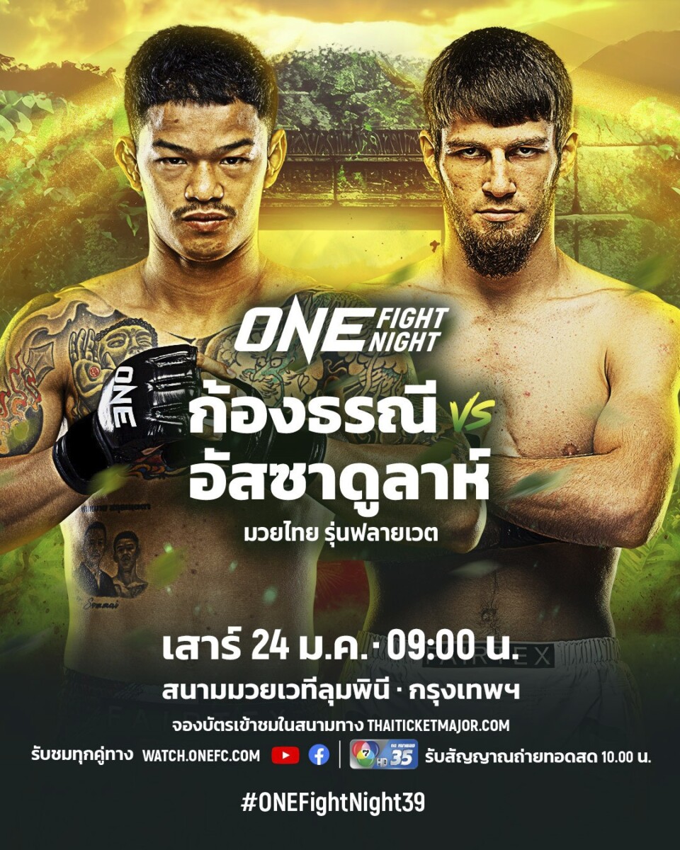 OFN39_KongthoraneeAsadula_Promo_TH