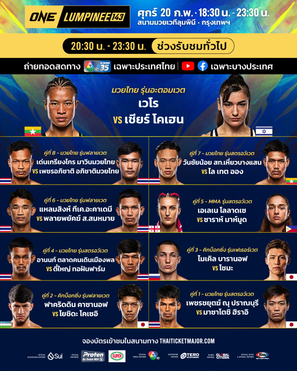 260220 BKK OL143 Boutcard TH(Part2)