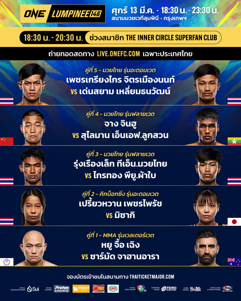 260313 BKK OL146 Boutcard TH(Part1)