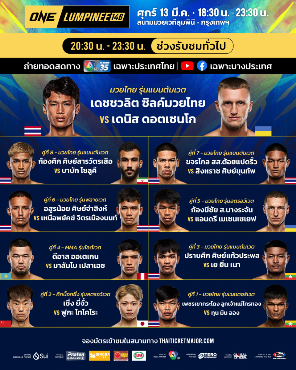 260313 BKK OL146 Boutcard TH(Part2)