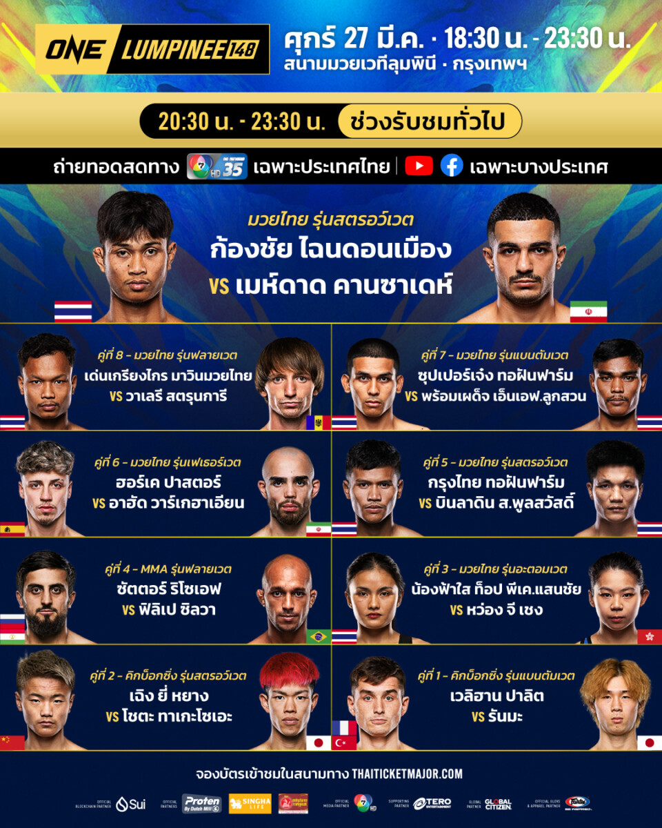 260327 BKK OL148 Boutcard TH (1)