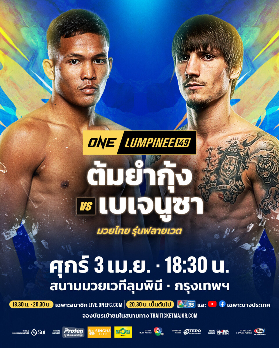 260403 BKK OL149 TomyamkoongVSMaximus 1200x1500px TH