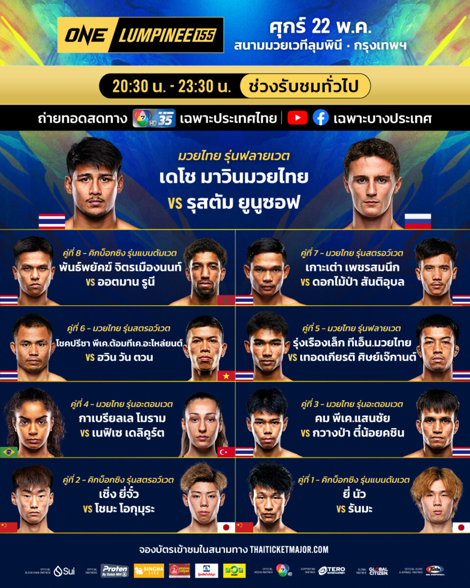 260522 BKK OL155 Boutcard TH