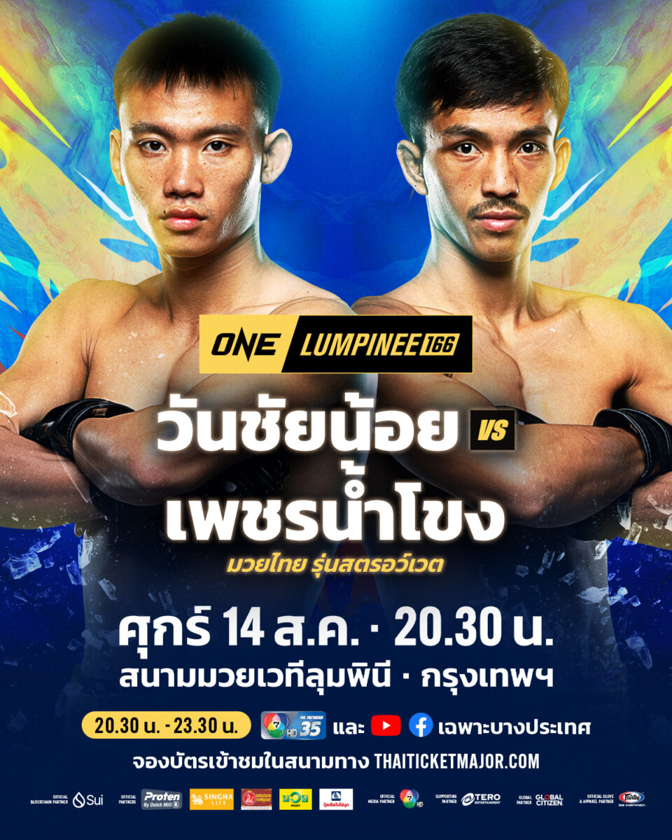 260814 BKK OL166 WanchainoiVSPetnamkhong 4x5 TH
