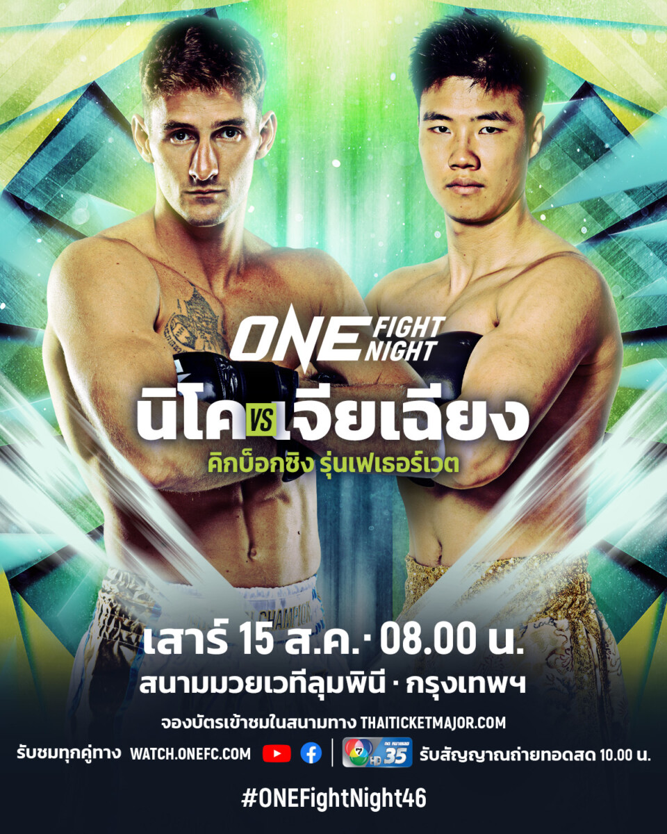 260815 BKK OFN46 CarrilloVSZhou TH
