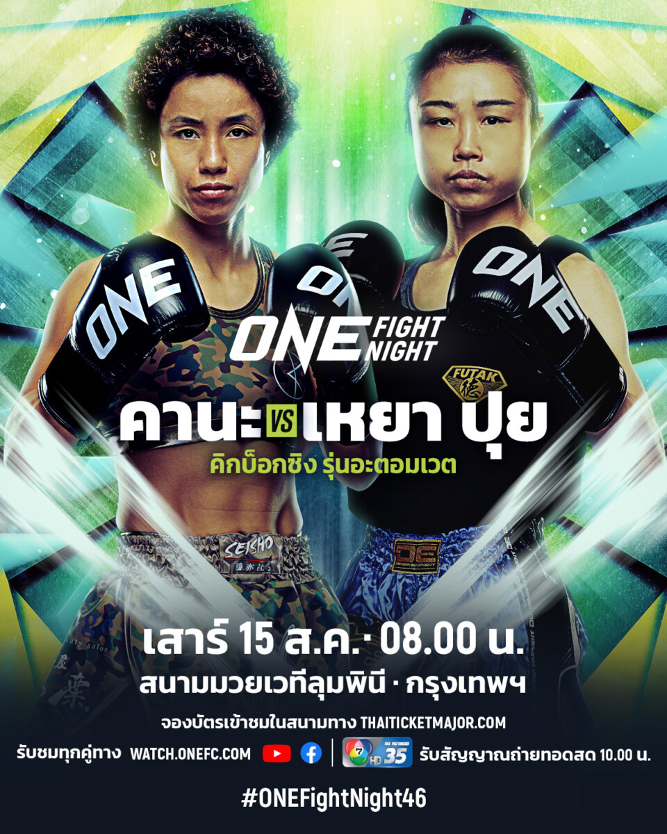 260815 BKK OFN46 MU KanaVSYu TH