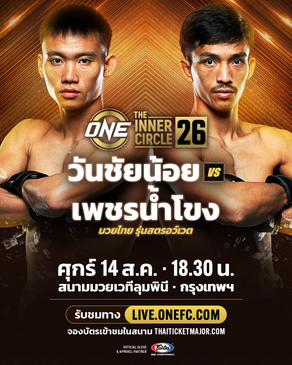260814 BKK TIC26 WanchainoiVSPetnamkhong 4x5 TH