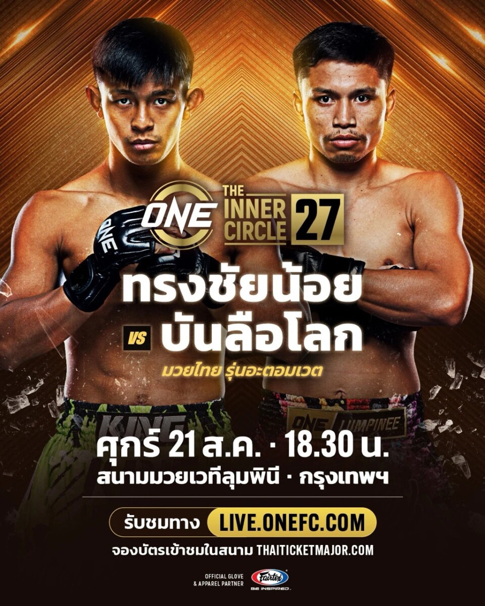 260821 BKK TIC27 SongchainoiVSBanluelok 4x5 TH Large