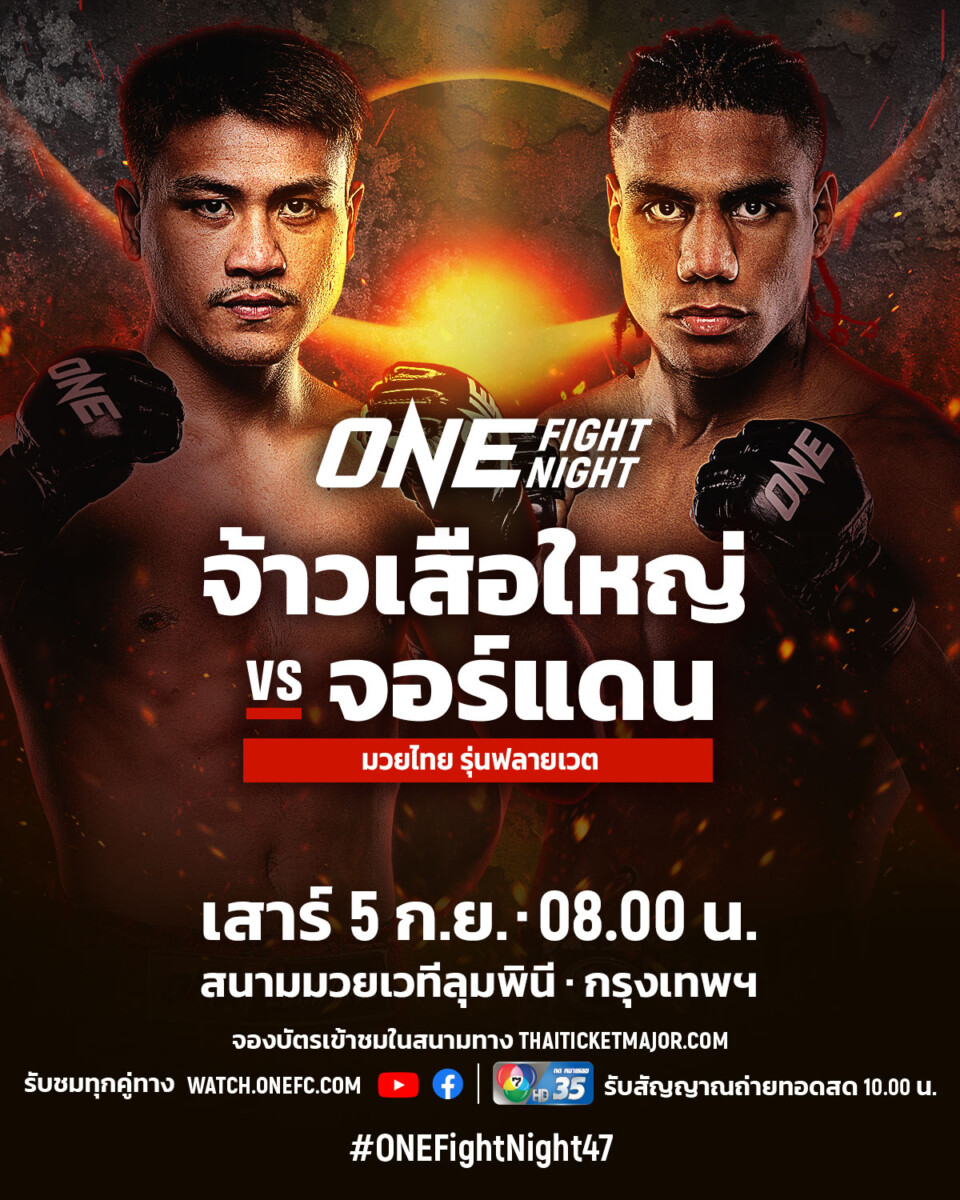 260905 BKK OFN47 JaosuayaiVSEstupinan 4x5 TH