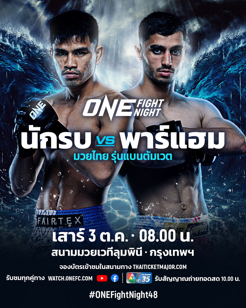 261003 BKK OFN48 MU NakrobVSGheirati TH