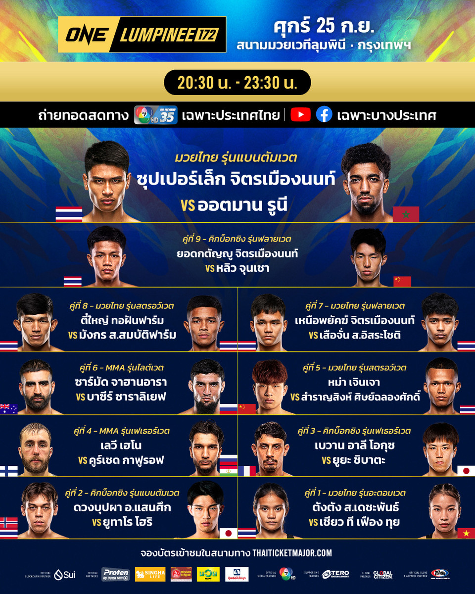 260925 BKK OL172 Boutcard TH