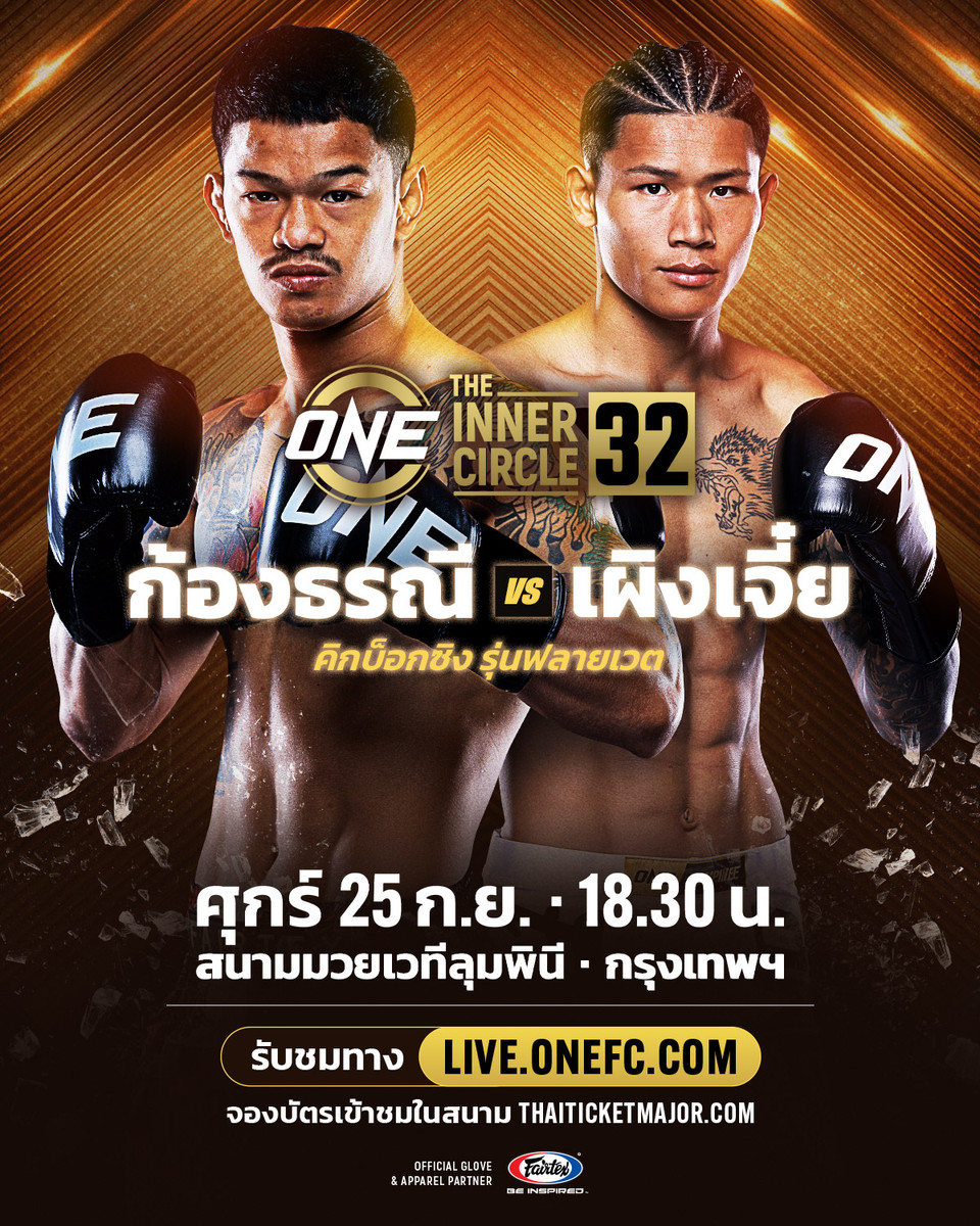 260925 BKK TIC32 KongthoraneeVSYuan 4x5 TH