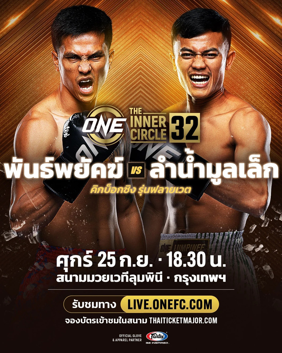 260925 BKK TIC32 PanpayakVSLamnamoonlek 4x5 TH