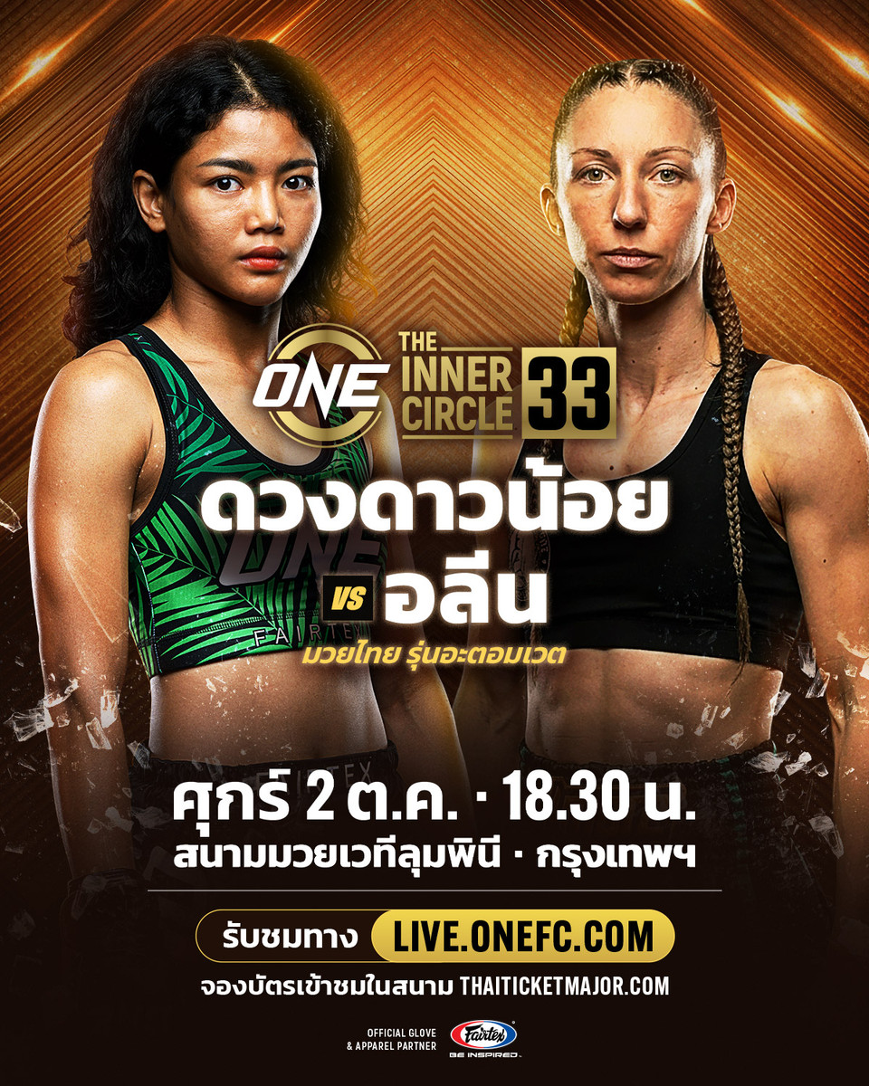 261002 BKK TIC33 DuangdawnoiVSSeiberth 4x5 TH
