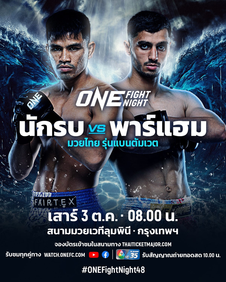 261003 BKK OFN48 MU NakrobVSGhei
