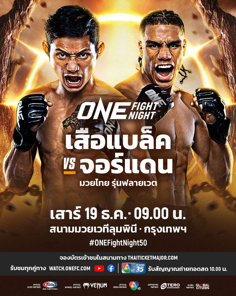 261219 BKK OFN50 MU SuablackVSEstupinan 4x5 TH
