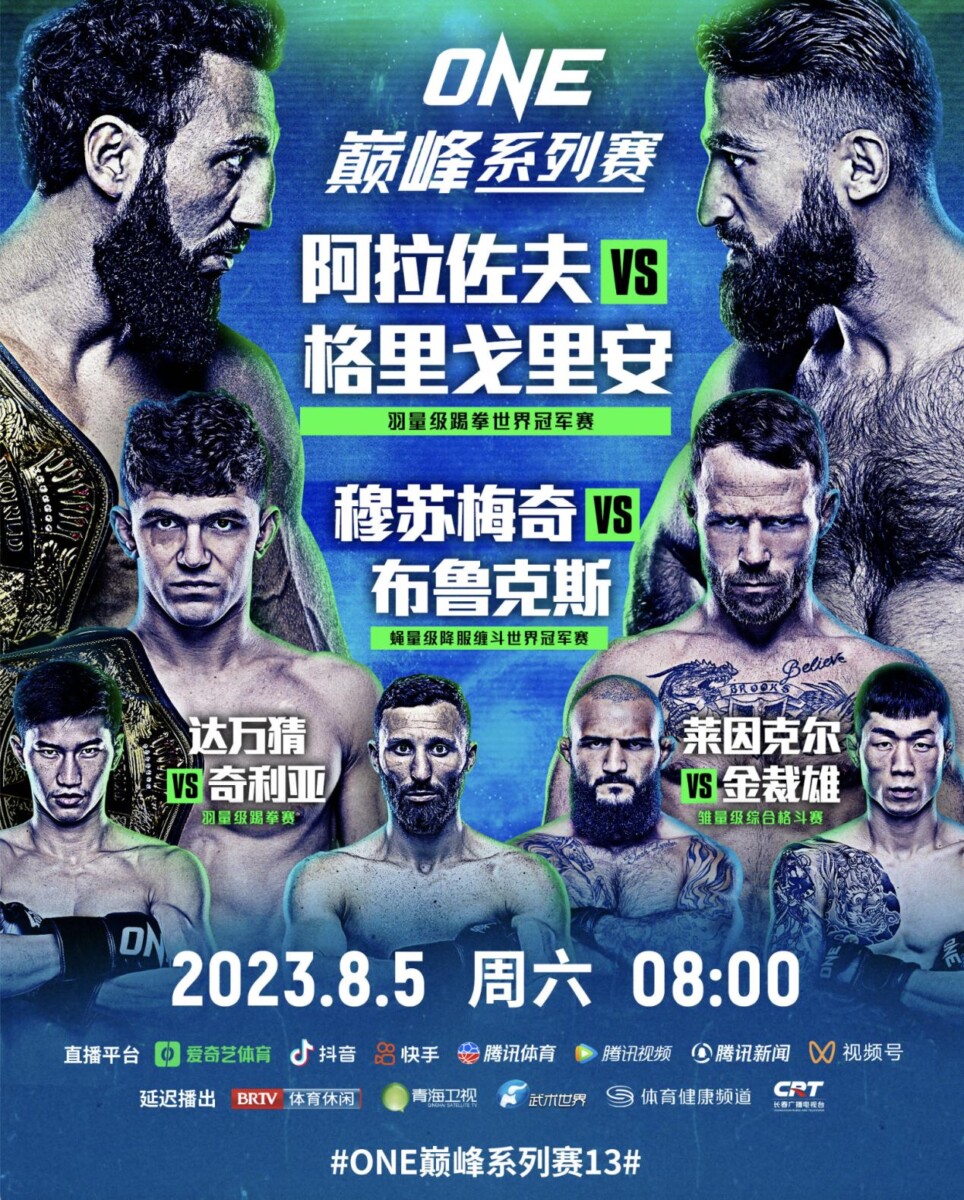 ONE巅峰系列赛13