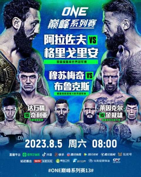 ONE巅峰系列赛131