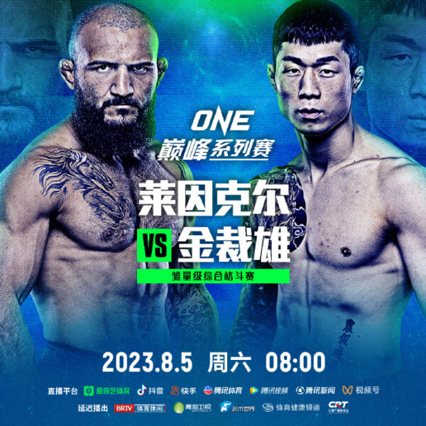 ONE：巅峰系列赛 131