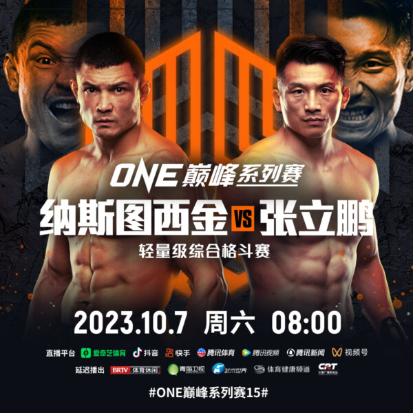 纳斯图西金对战张立鹏