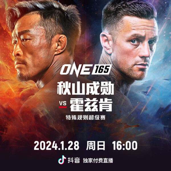 秋山成勋对战霍兹肯