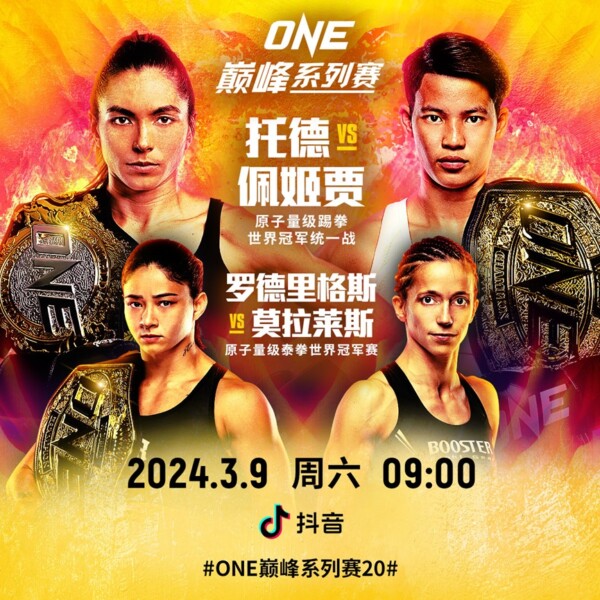 ONE巅峰系列赛20