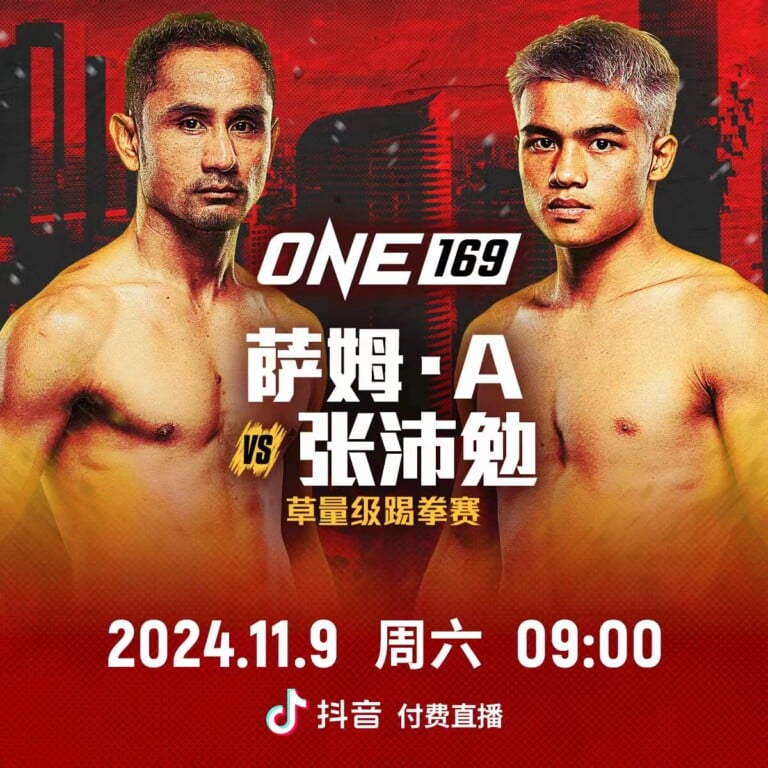 张沛勉对战萨姆
