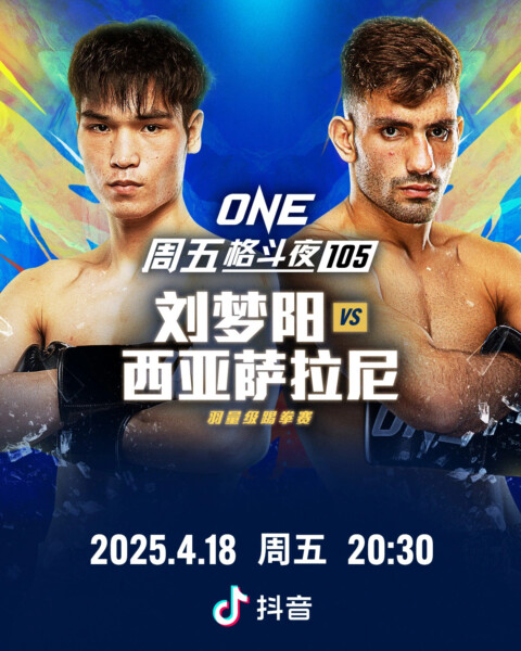 刘梦阳对战西亚萨拉尼