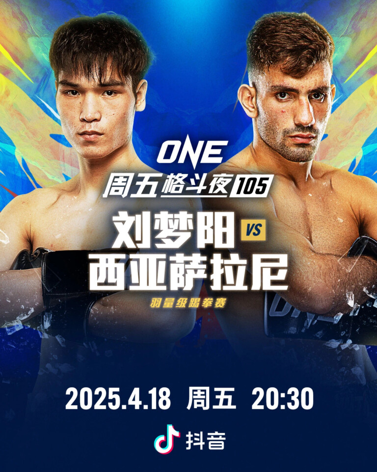 刘梦阳对战西亚萨拉尼